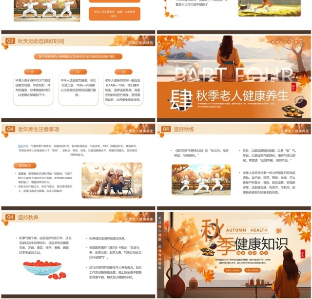 橙色插画风秋季健康知识PPT模板 橙色插画风秋季健康知识PPT模板