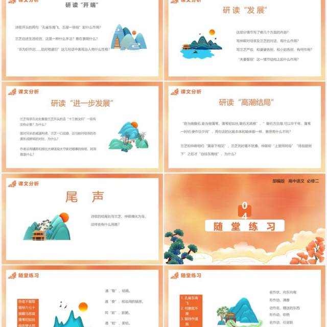 部编版高中语文必修二孔雀东南飞课件PPT模板