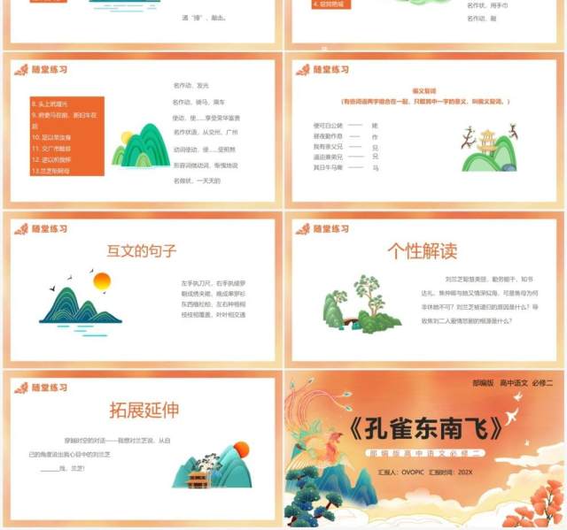 部编版高中语文必修二孔雀东南飞课件PPT模板 部编版高中语文必修二孔雀东南飞课件PPT模板