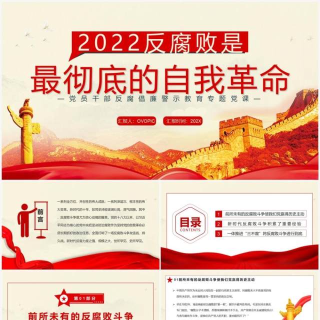 2022反腐败是最彻底的自我革命PPT模板