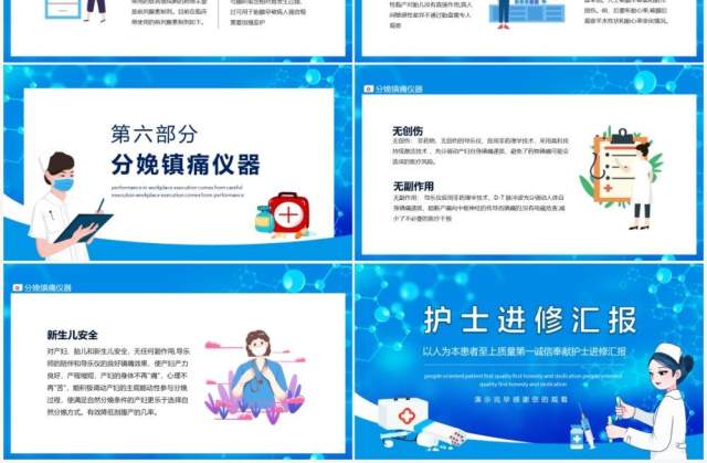 蓝色以人为本患者至上质量第一诚信奉献护士进修汇报动态PPT模板 蓝色以人为本患者至上质量第一诚信奉献护士进修汇报动态PPT模板