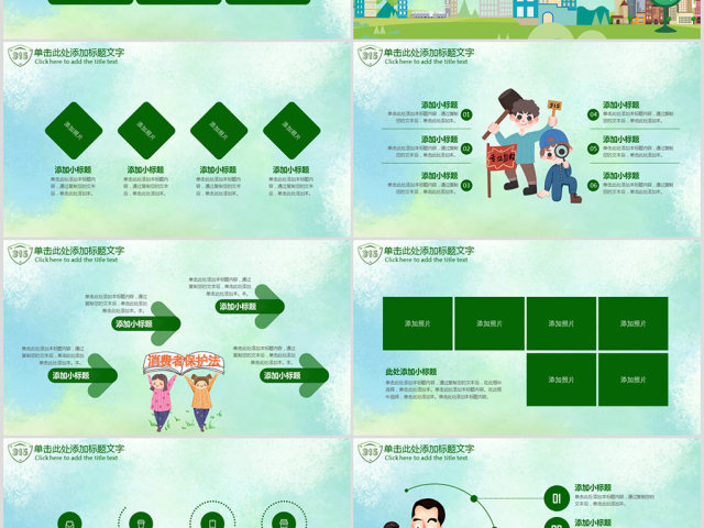原创2019年315国际消费者权益日PPT-版权可商用 原创2019年315国际消费者权益日PPT-版权可商用