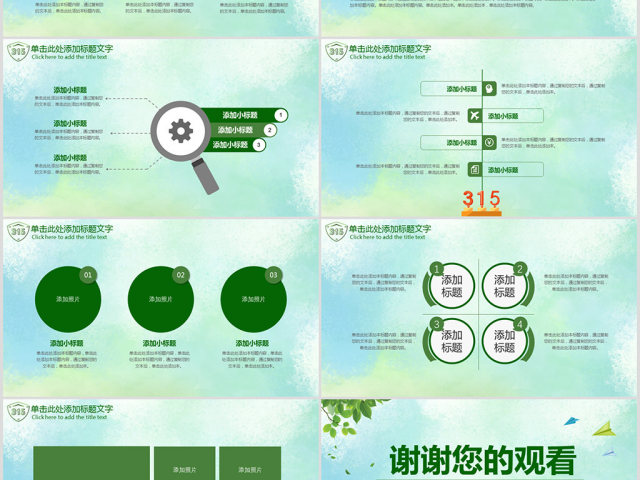原创2019年315国际消费者权益日PPT-版权可商用 原创2019年315国际消费者权益日PPT-版权可商用