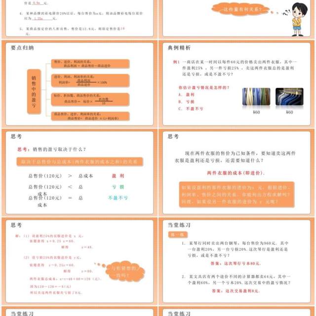 部编版七年级数学上册销售中的盈亏课件PPT模板 部编版七年级数学上册销售中的盈亏课件PPT模板