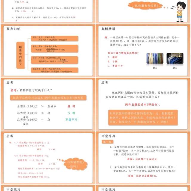 部编版七年级数学上册销售中的盈亏课件PPT模板