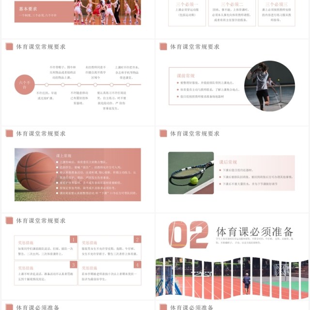 红色简约风体育开学第一课PPT模板 红色简约风体育开学第一课PPT模板