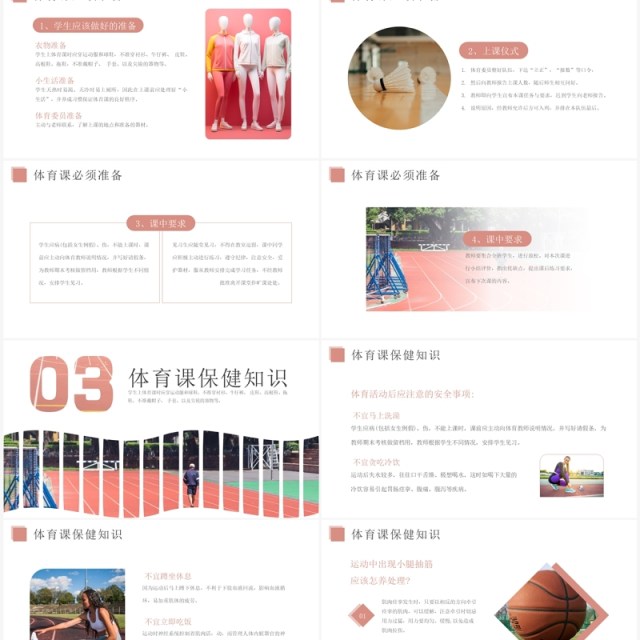红色简约风体育开学第一课PPT模板 红色简约风体育开学第一课PPT模板