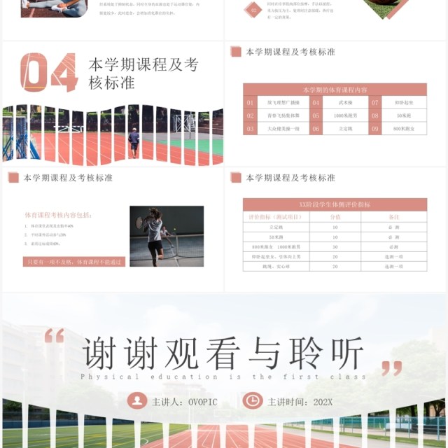 红色简约风体育开学第一课PPT模板 红色简约风体育开学第一课PPT模板