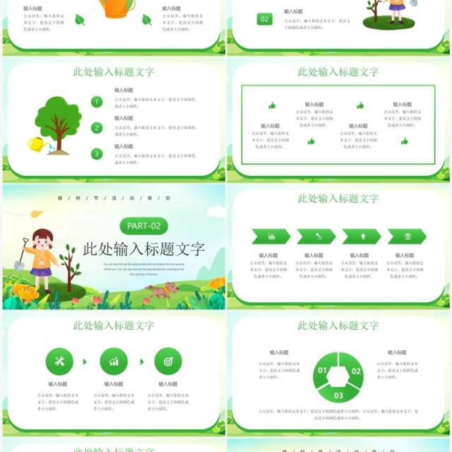 绿色卡通风植树节策划活动PPT模板 绿色卡通风植树节策划活动PPT模板