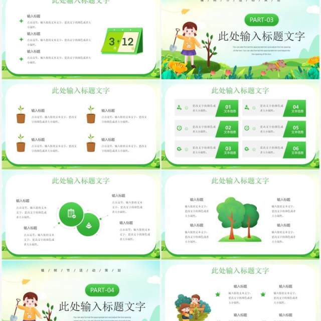 绿色卡通风植树节策划活动PPT模板 绿色卡通风植树节策划活动PPT模板