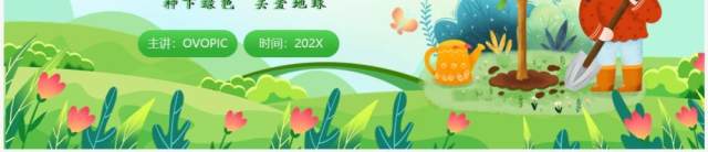 绿色卡通风植树节策划活动PPT模板 绿色卡通风植树节策划活动PPT模板