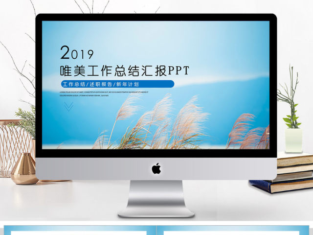 2018唯美工作总结汇报ppt