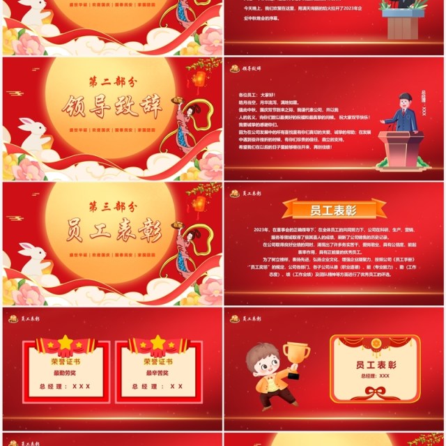 红色中国风花好月更圆中秋国庆双节晚会PPT模板 红色中国风花好月更圆中秋国庆双节晚会PPT模板