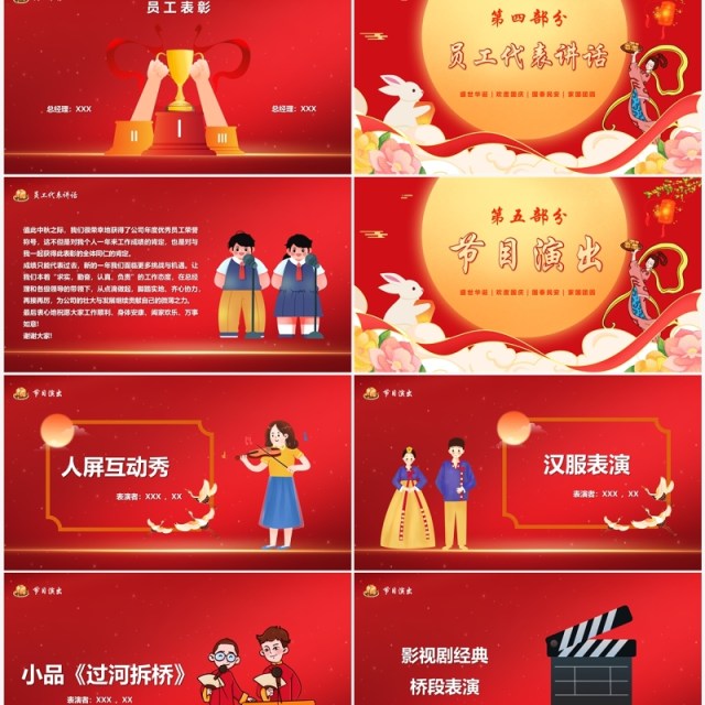 红色中国风花好月更圆中秋国庆双节晚会PPT模板 红色中国风花好月更圆中秋国庆双节晚会PPT模板