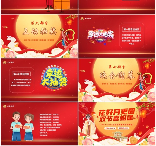 红色中国风花好月更圆中秋国庆双节晚会PPT模板 红色中国风花好月更圆中秋国庆双节晚会PPT模板