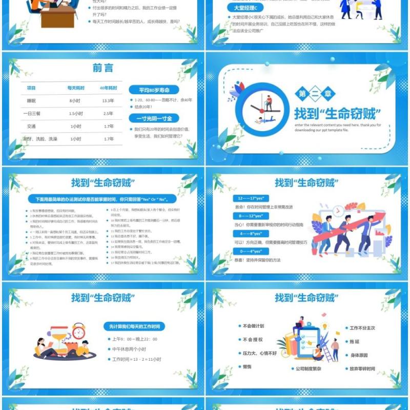 蓝色卡通企业员工时间管理培训PPT模板