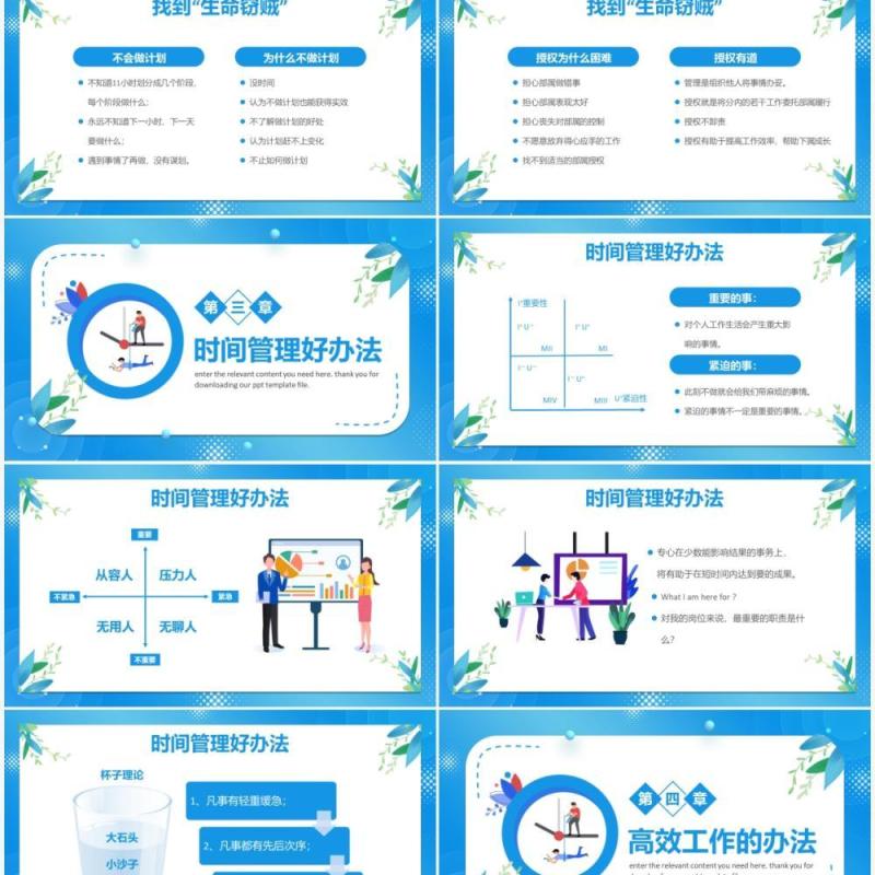 蓝色卡通企业员工时间管理培训PPT模板