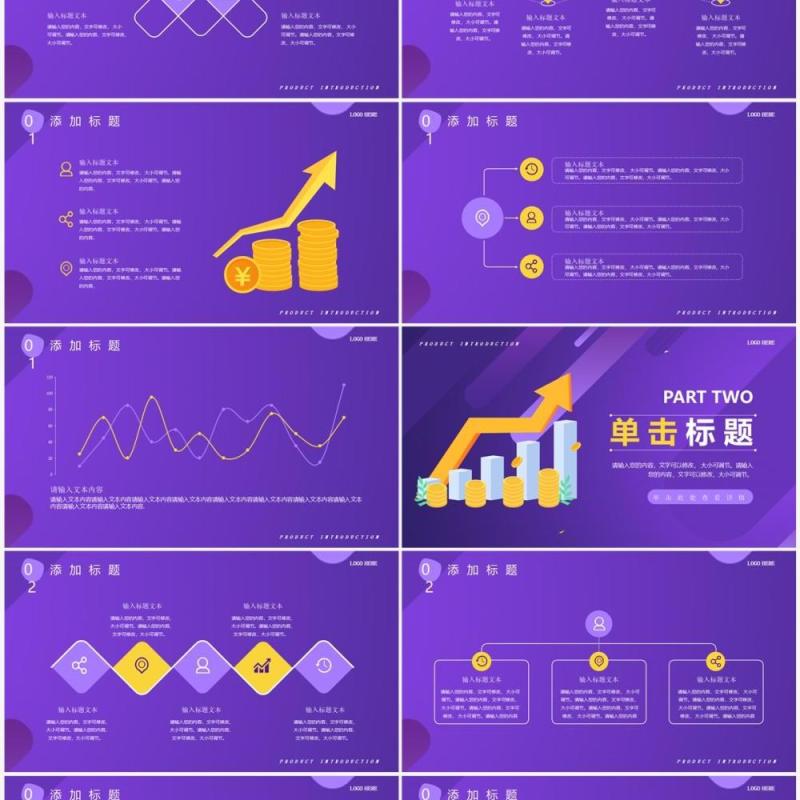 紫色插画风金融产品介绍PPT通用模板