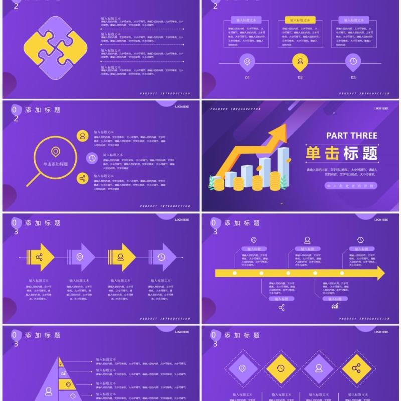 紫色插画风金融产品介绍PPT通用模板