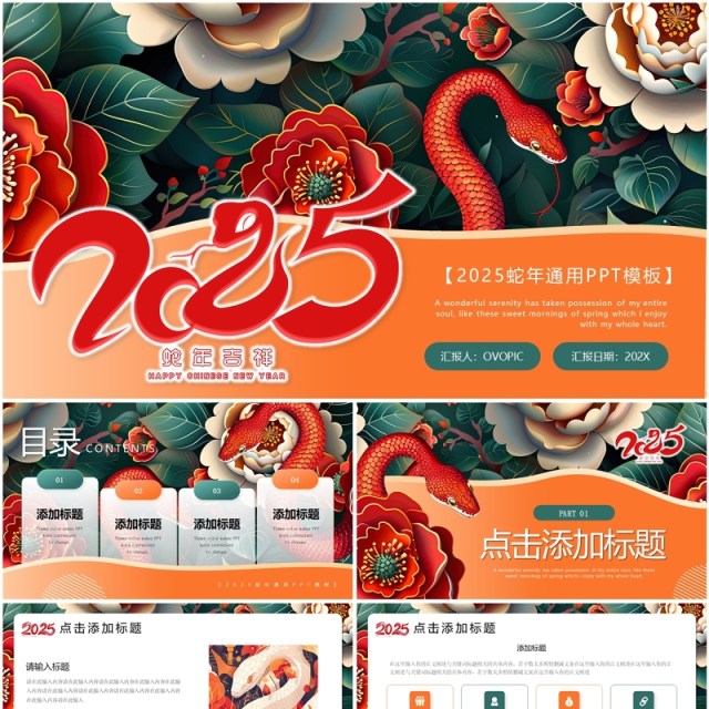 绿色插画风2025蛇年吉祥PPT通用模板 绿色插画风2025蛇年吉祥PPT通用模板