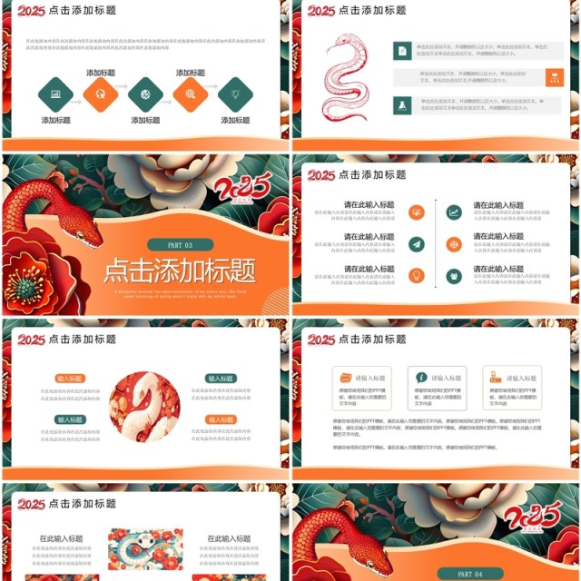 绿色插画风2025蛇年吉祥PPT通用模板 绿色插画风2025蛇年吉祥PPT通用模板