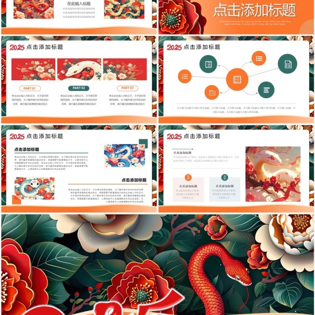 绿色插画风2025蛇年吉祥PPT通用模板 绿色插画风2025蛇年吉祥PPT通用模板