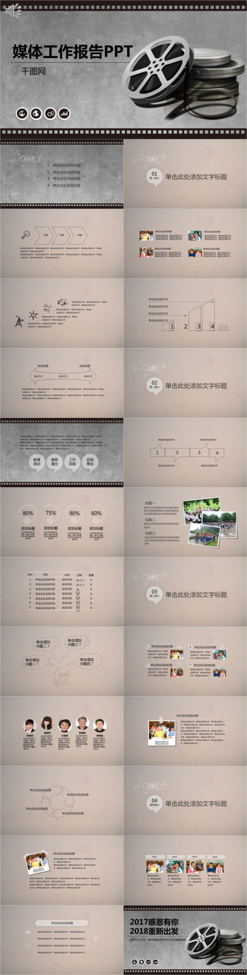 媒体工作报告PPT