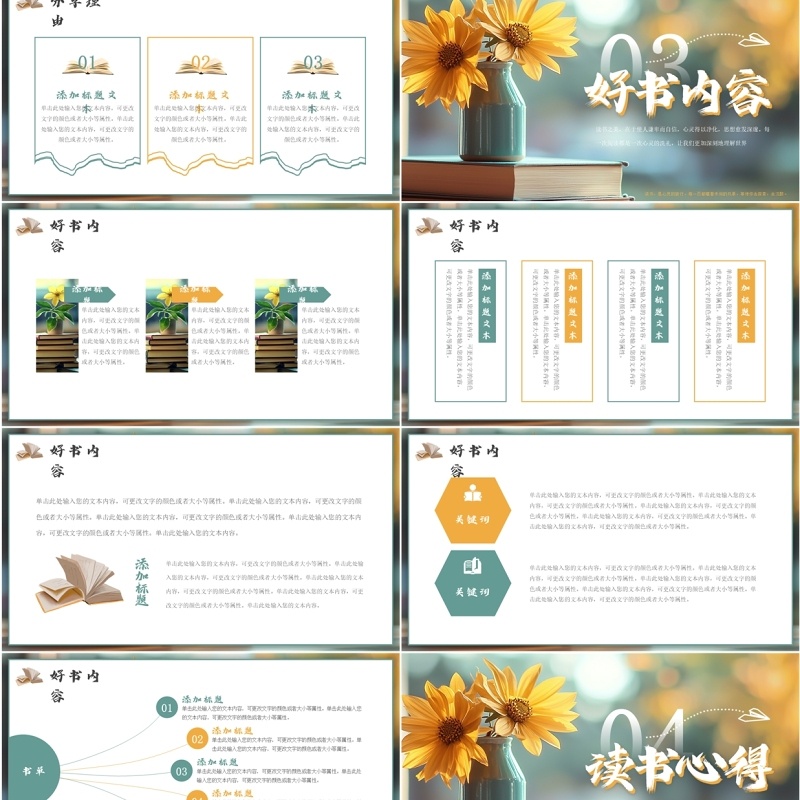 绿色清新风读书分享会PPT通用模板