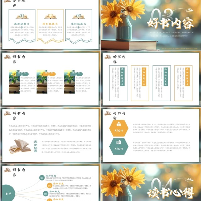 绿色清新风读书分享会PPT通用模板