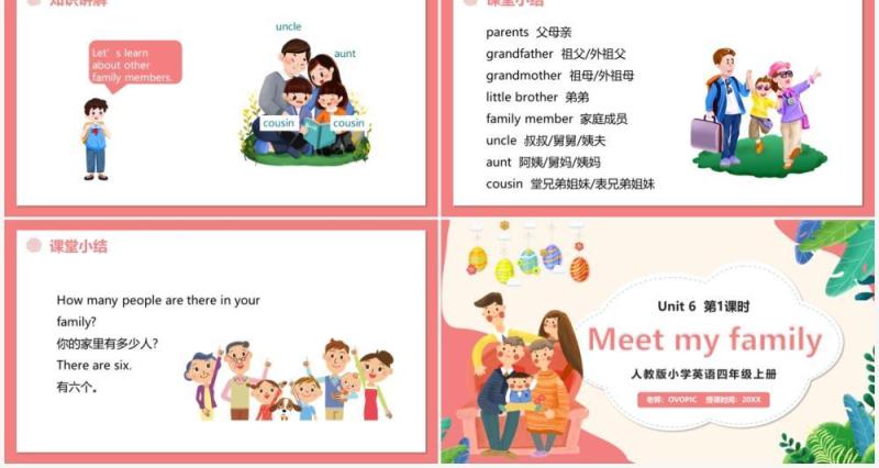 部编版四年级英语上册Meet my family第1课时课件PPT模板