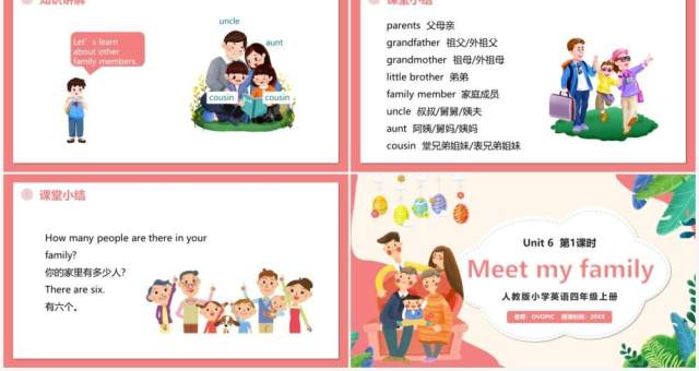 部编版四年级英语上册Meet my family第1课时课件PPT模板 部编版四年级英语上册Meet my family第1课时课件PPT模板
