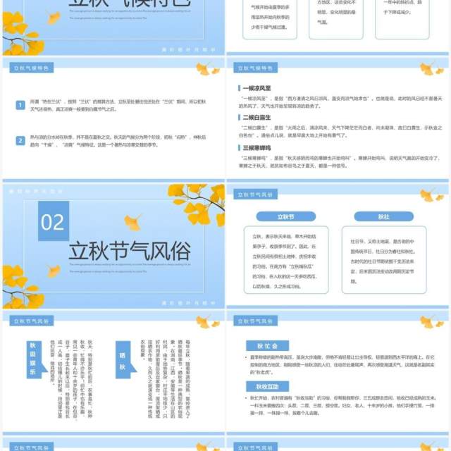 蓝色简约清新风二十四节气之立秋PPT模板