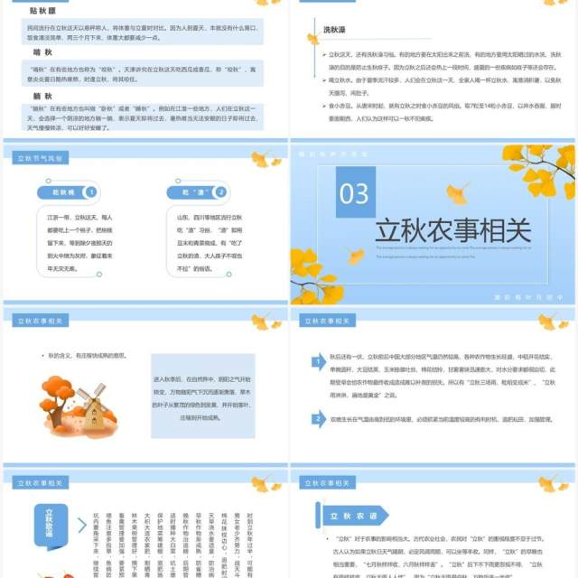 蓝色简约清新风二十四节气之立秋PPT模板