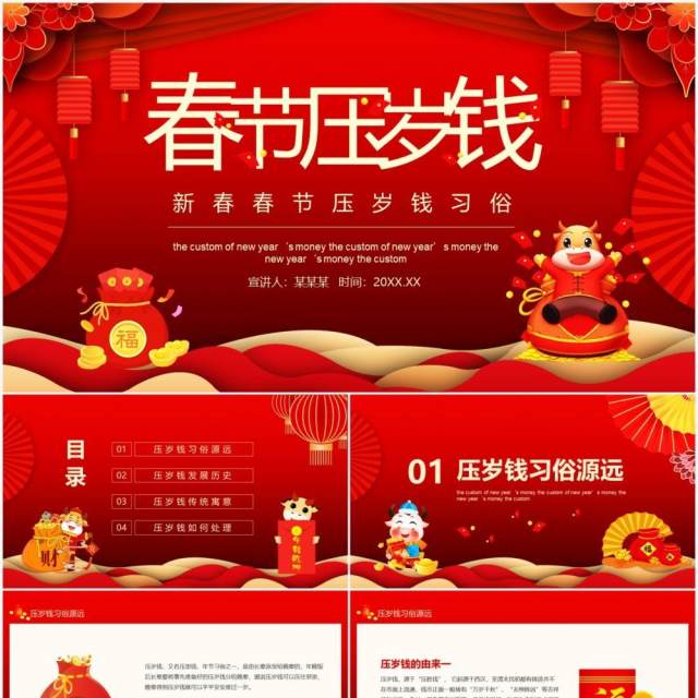 新春春节压岁钱习俗动态PPT模板 新春春节压岁钱习俗动态PPT模板