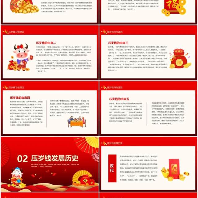 新春春节压岁钱习俗动态PPT模板 新春春节压岁钱习俗动态PPT模板