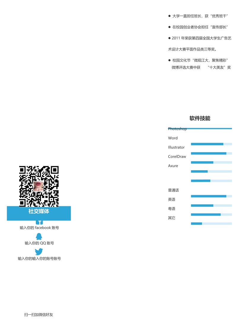 创意个性简历个人求职WORD模板25