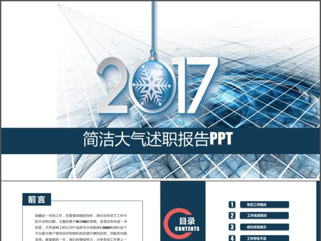 2017蓝色简约商务大气述职报告PPT模板