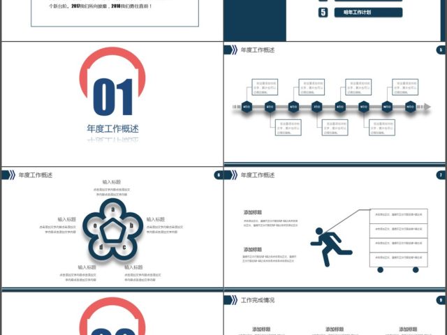 2017蓝色简约商务大气述职报告PPT模板