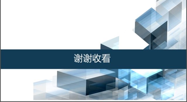 2017蓝色简约商务大气述职报告PPT模板