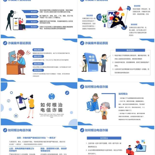 预防电信诈骗打击网络犯罪PPT模板 预防电信诈骗打击网络犯罪PPT模板