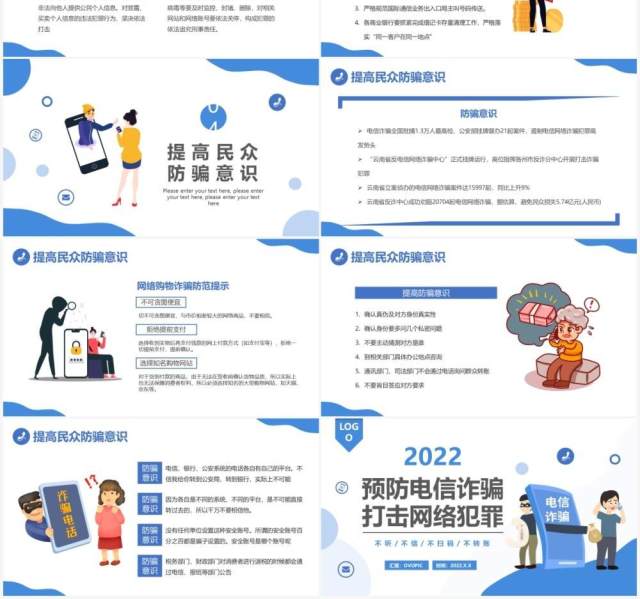 预防电信诈骗打击网络犯罪PPT模板 预防电信诈骗打击网络犯罪PPT模板