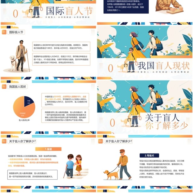 蓝色插画风国际盲人节关爱盲人PPT模板 蓝色插画风国际盲人节关爱盲人PPT模板