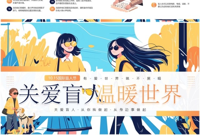 蓝色插画风国际盲人节关爱盲人PPT模板 蓝色插画风国际盲人节关爱盲人PPT模板