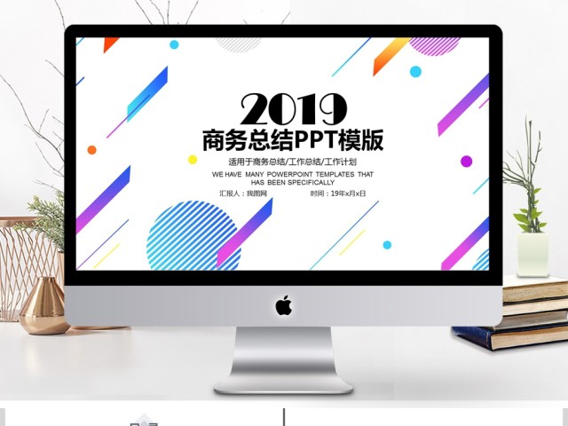 2017欧美风时尚商业计划书ppt模板