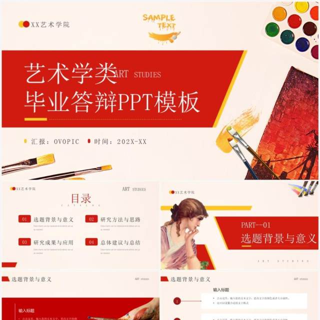 红色简约风艺术学类毕业答辩PPT通用模板 红色简约风艺术学类毕业答辩PPT通用模板