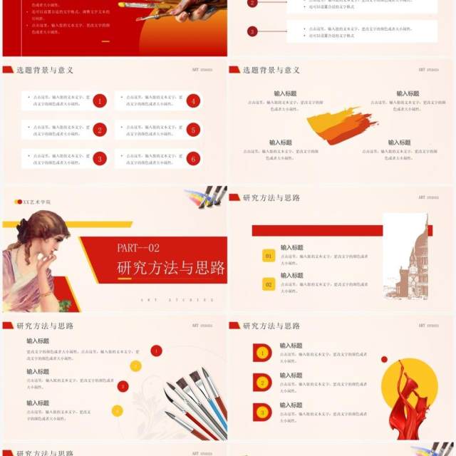 红色简约风艺术学类毕业答辩PPT通用模板 红色简约风艺术学类毕业答辩PPT通用模板