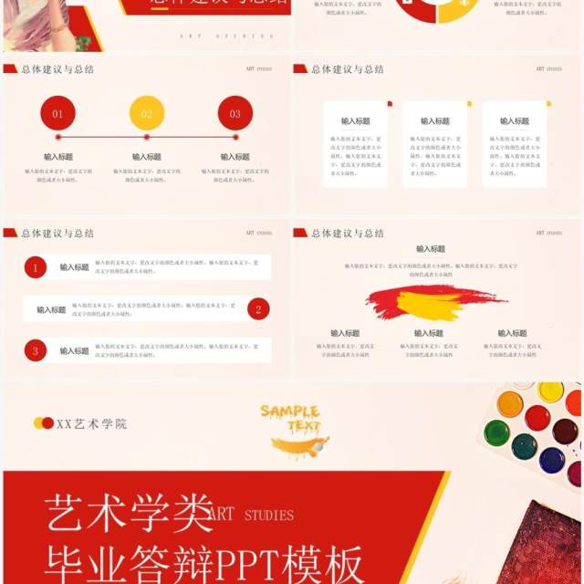 红色简约风艺术学类毕业答辩PPT通用模板 红色简约风艺术学类毕业答辩PPT通用模板