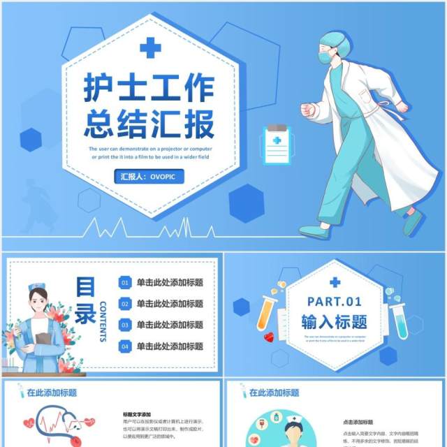 蓝色简约卡通风医院护士工作总结汇报通用PPT模板 蓝色简约卡通风医院护士工作总结汇报通用PPT模板