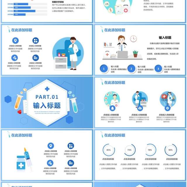 蓝色简约卡通风医院护士工作总结汇报通用PPT模板