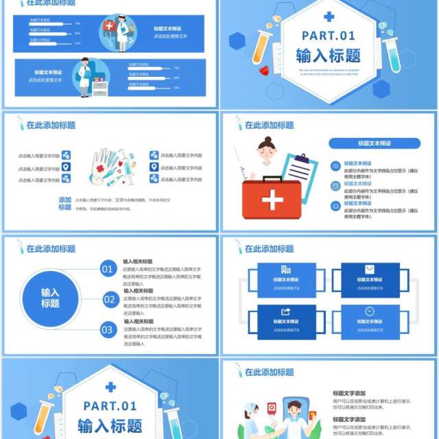 蓝色简约卡通风医院护士工作总结汇报通用PPT模板